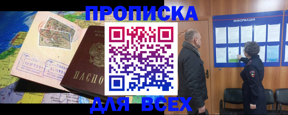 прописка для школы в Яранске