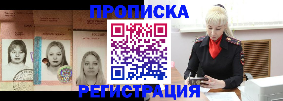 прописка регистрация в Яранске